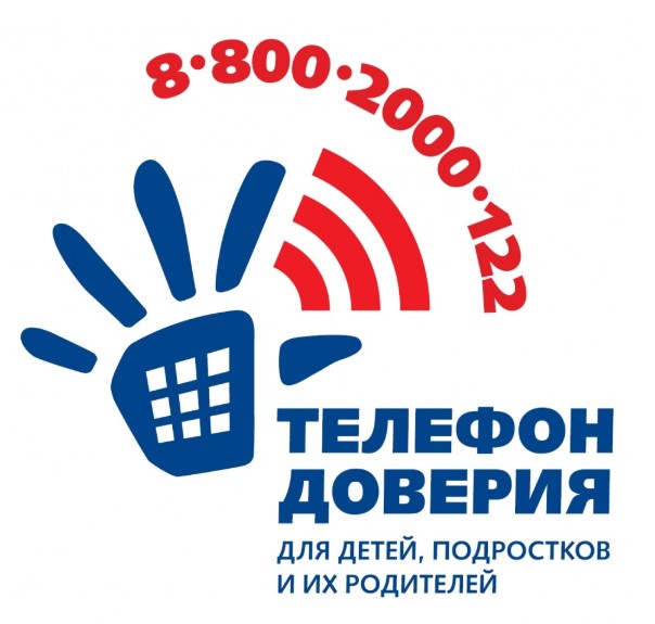 Детский телефон доверия.
